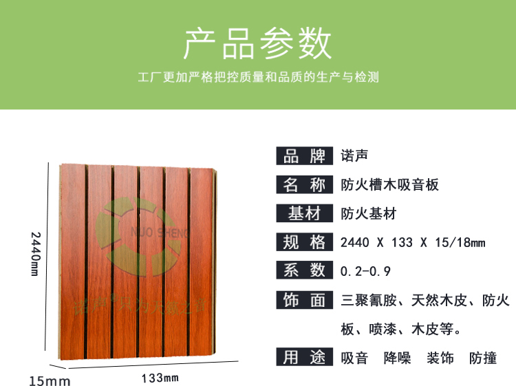 防火槽木吸音板產品參數(shù)