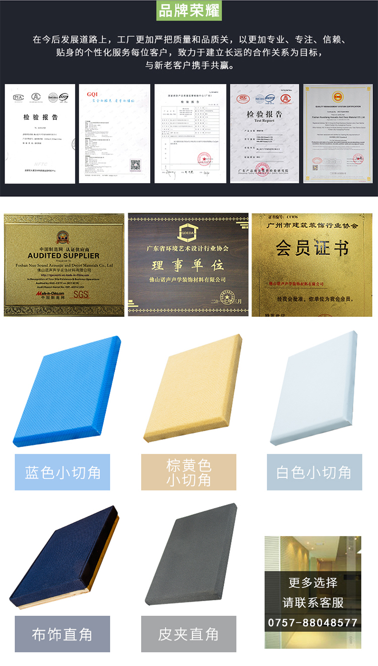 多功能廳軟包吸音板榮譽資質(zhì)