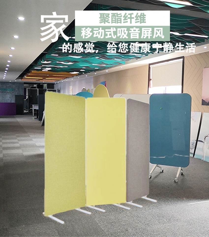 移動式吸音屏風(fēng)