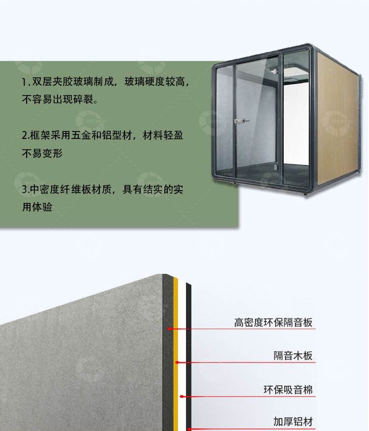 移動(dòng)隔音房結(jié)構(gòu)