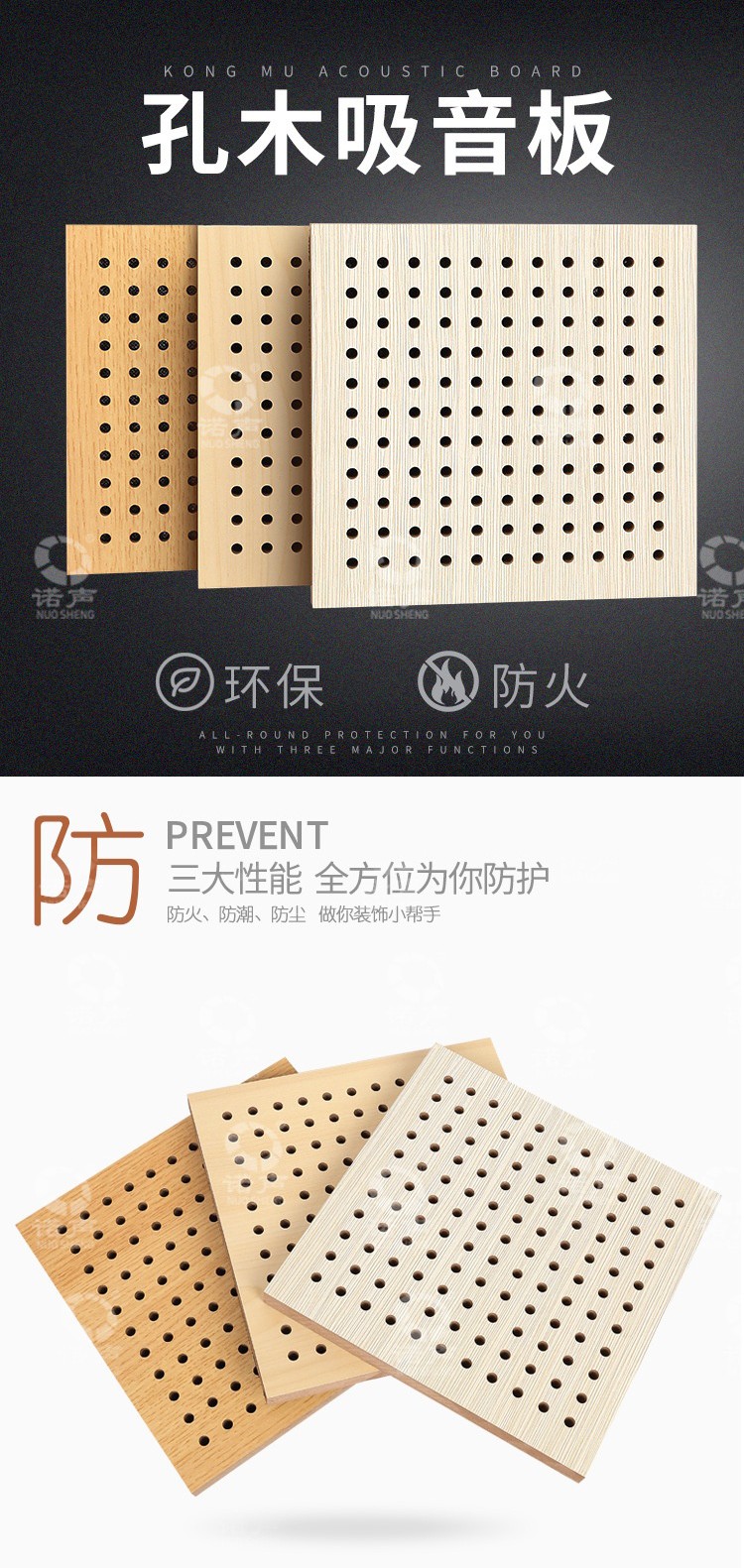 環(huán)保孔木吸音板-1